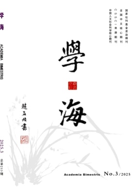 学海杂志
